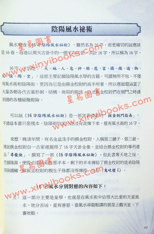 天觉（李衍芳）：绝处逢生阴阳风水
