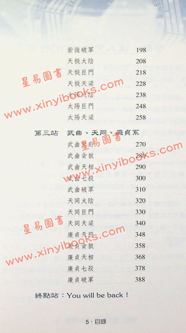 林金郎：翻书就能算紫微