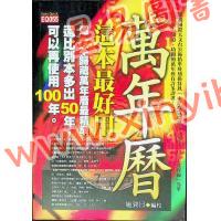 施贺日：万年历这本最好用