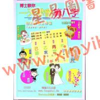 白如雪：一天学会算八字（精）
