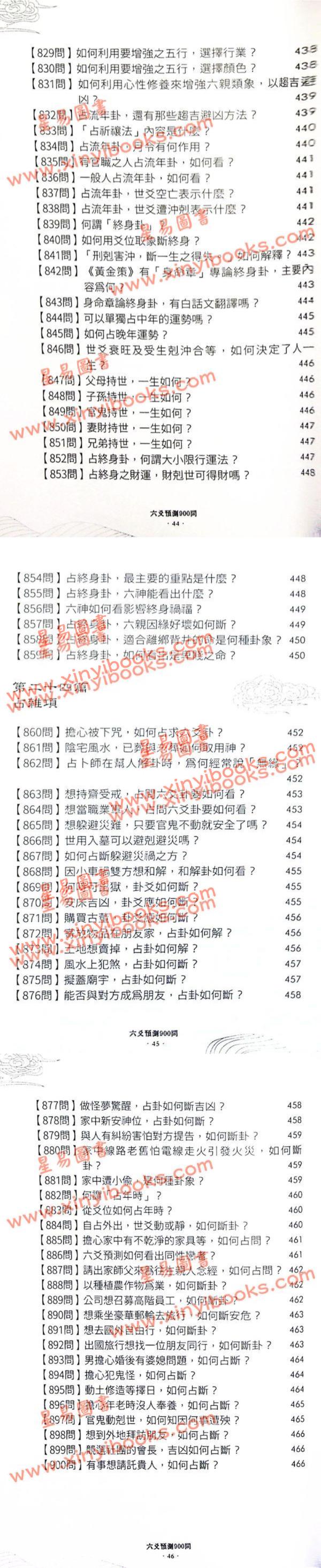陈泽真：六爻预测900问