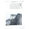 王文势：阴阳宅奇秘全册