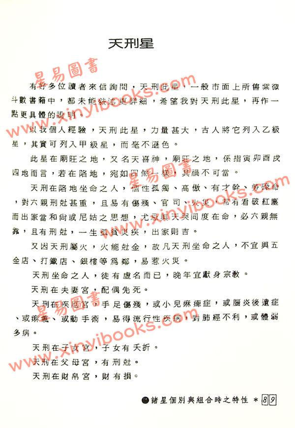 潘子渔：紫微斗数精奥