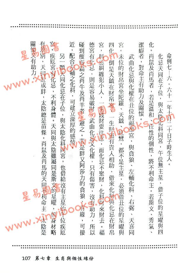 法广居士：一时分四命