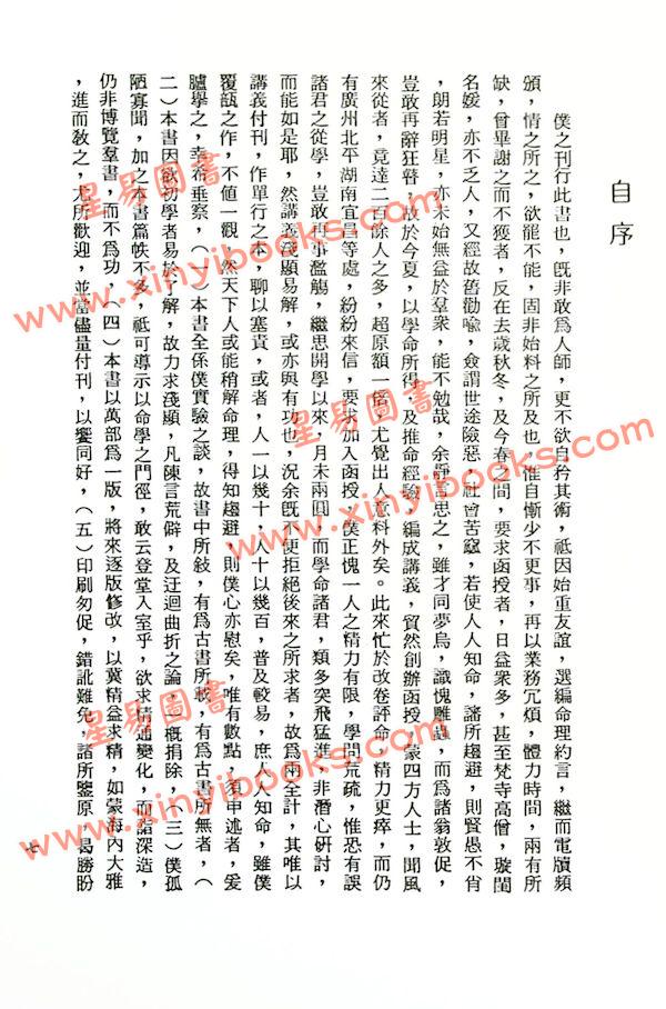 韦千里：新编韦千里命学讲义