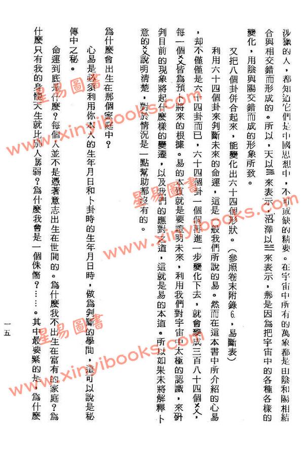 程羲编：易卦占卜入门（鼎文64）