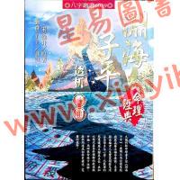 刘贲：渊海子平透析（上下二冊不分售）