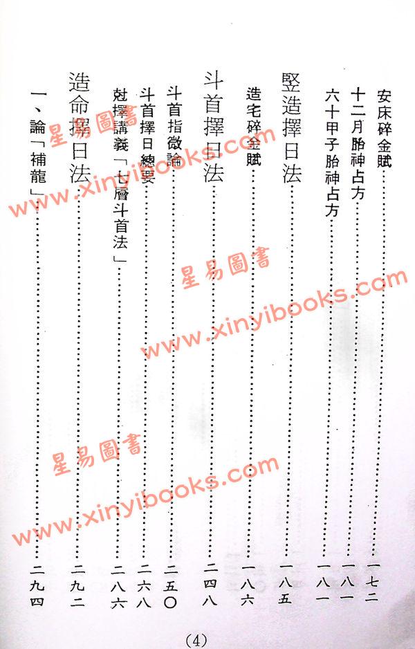 钟进添：择日大鉴