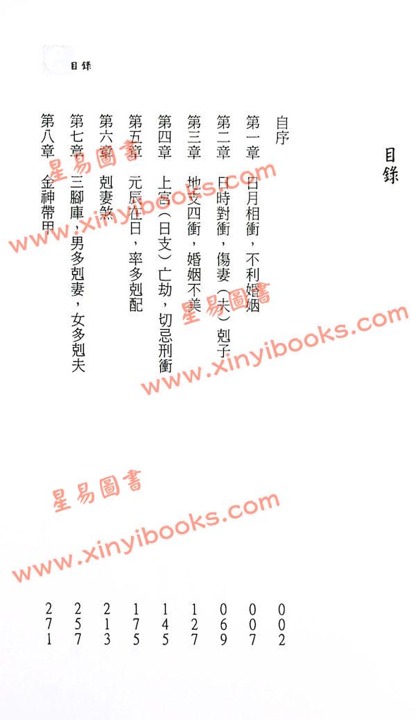 吕家恂：八字看婚姻（旗林文化）售罄