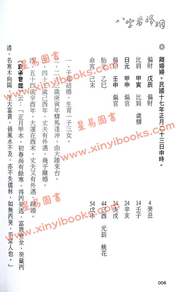 吕家恂：八字看婚姻（旗林文化）售罄