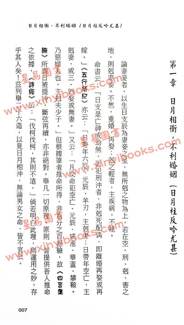 吕家恂：八字看婚姻（旗林文化）售罄