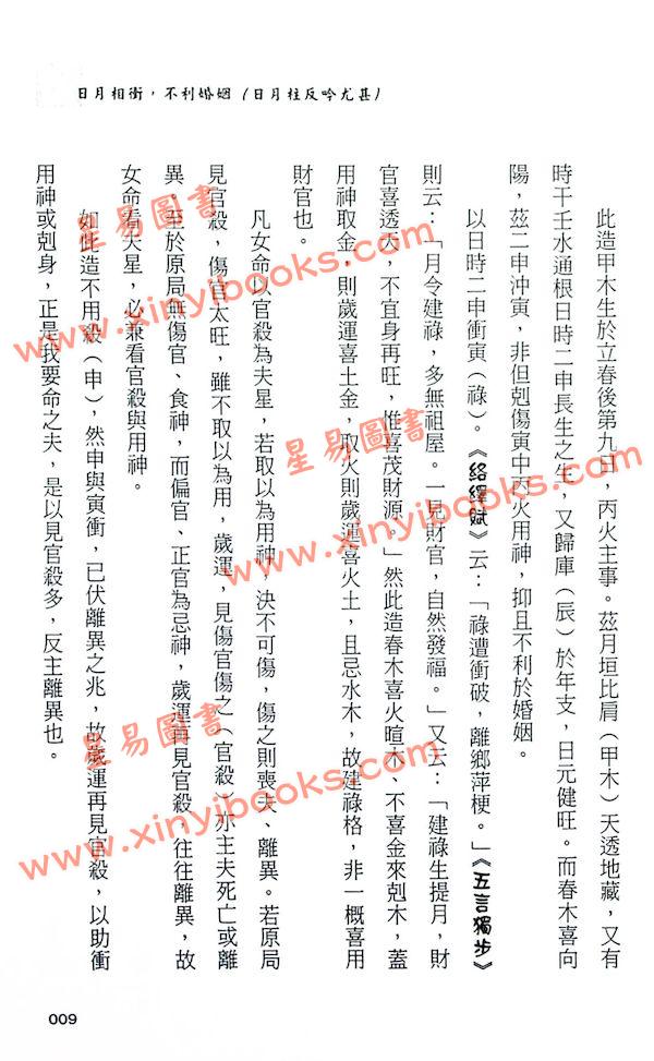 吕家恂：八字看婚姻（旗林文化）售罄