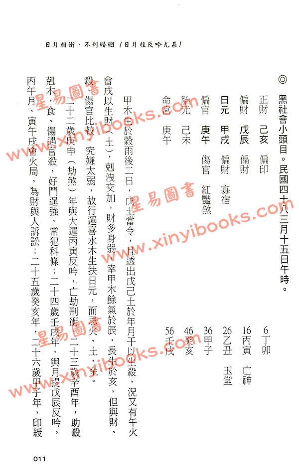 吕家恂：八字看婚姻（旗林文化）售罄
