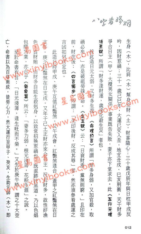 吕家恂：八字看婚姻（旗林文化）售罄