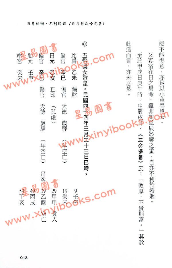 吕家恂：八字看婚姻（旗林文化）售罄