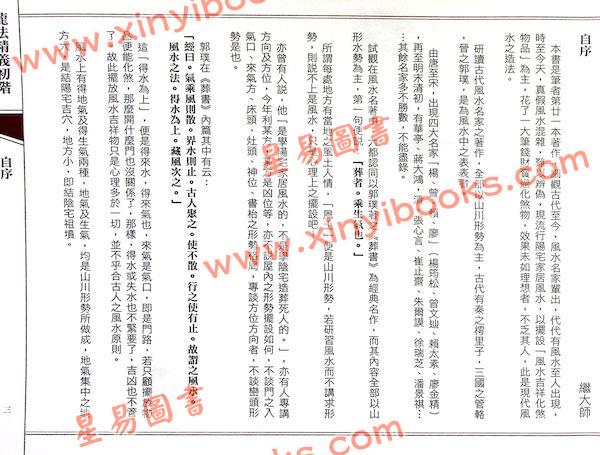 继大师：龙法精义初阶（内页全彩）（榮光園3）