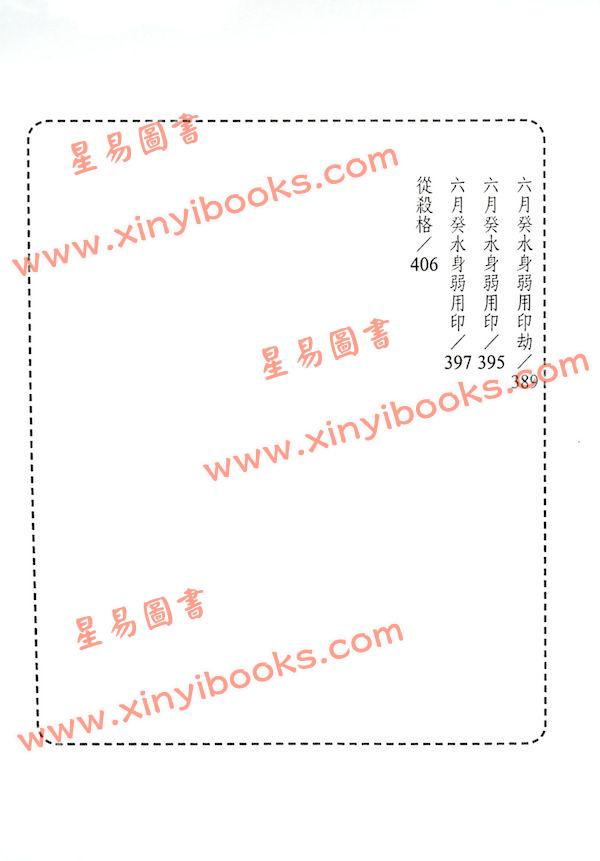 吕家恂：八字集议·癸上（台灣旗林文化）