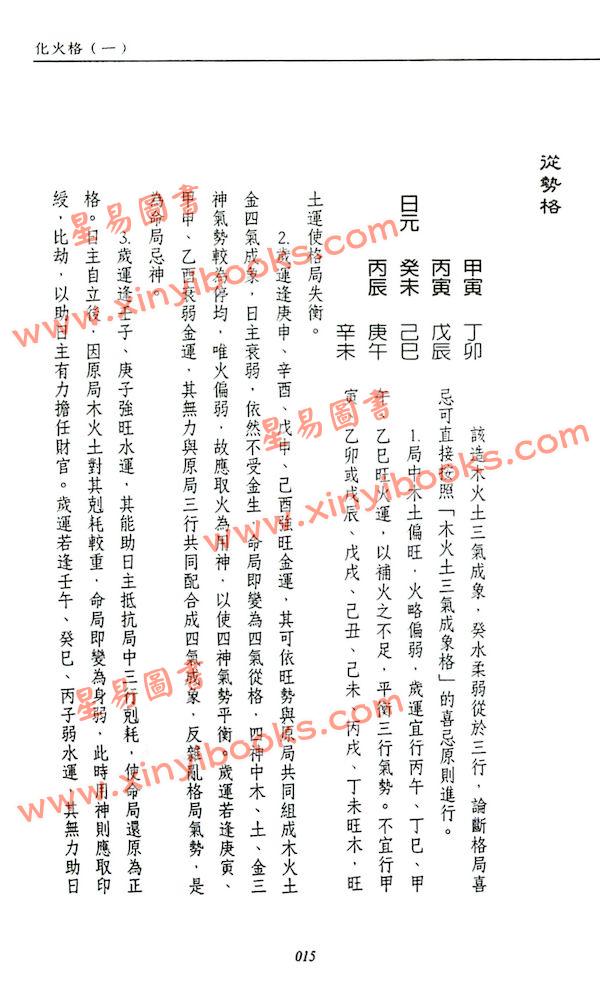 吕家恂：八字集议·癸上（台灣旗林文化）