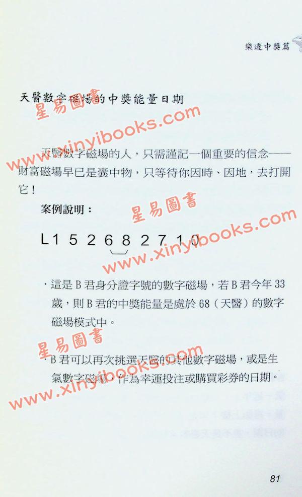爱德华：好命密码—乐透中奖篇（成嘉14）