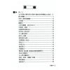 潘子渔：紫微斗数看病