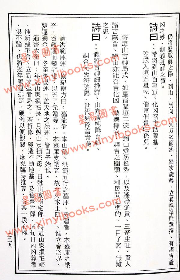 黄亭州/一壑居士：八宅四书全集（附二十四山会解）