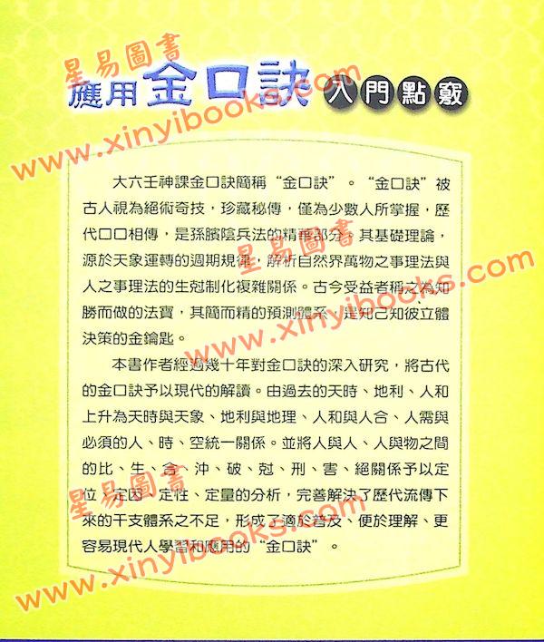 张得计：应用金口诀入门点窍