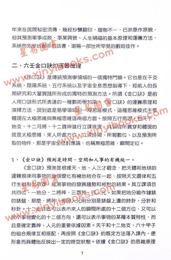 张得计：应用金口诀入门点窍