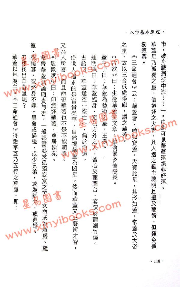 白玉石居士：八字基本原理