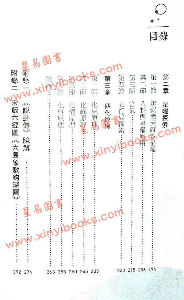 王文华：紫微探源（精装）最後1本