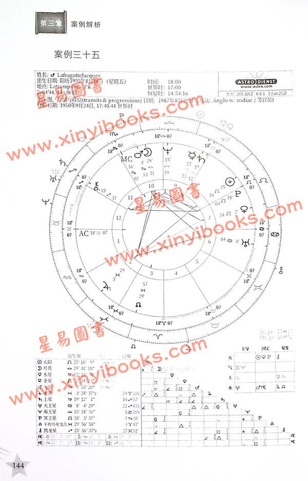 宝叔占星：行运占星技法研究（简体）