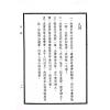 段方：段氏白话命学纲要（集文）