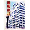 王祥安：堪舆真妙－公开“风水紫微/玄空择日”秘诀