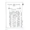 王祥安：堪舆真妙－公开“风水紫微/玄空择日”秘诀