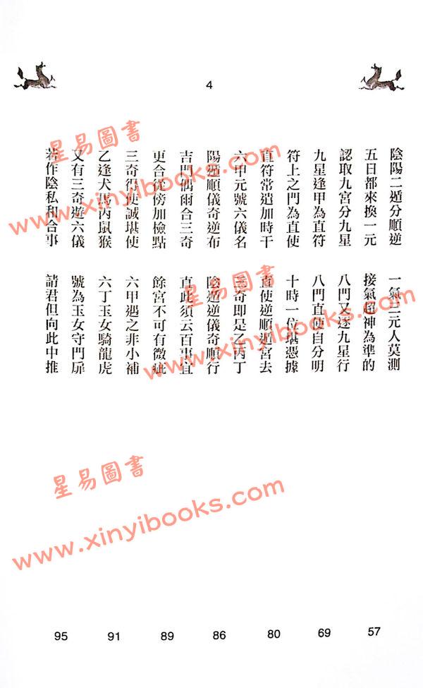 赵子泽：奇门天书烟波钓叟赋详解