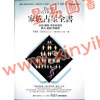 布莱恩．克拉克：家族占星全书 
