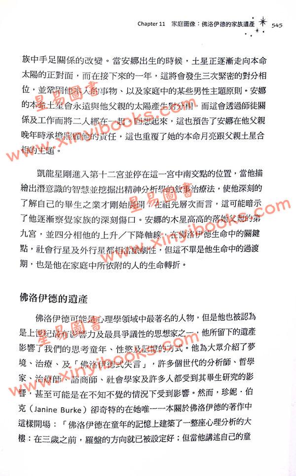 布莱恩．克拉克：家族占星全书 