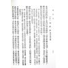 曾子南：撼龙经疑龙经合刊