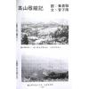 曾子南：寻龙穴妙法那些子