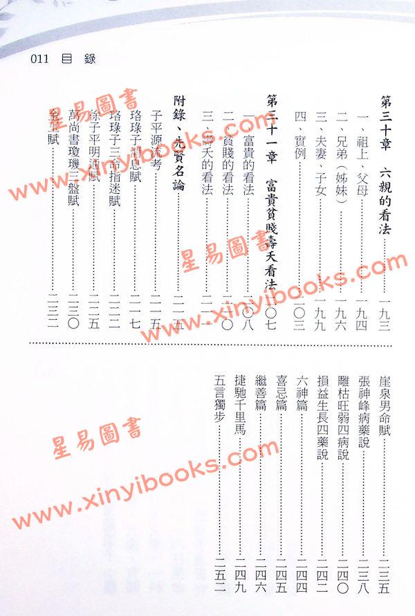 铁笔子：四柱推命学