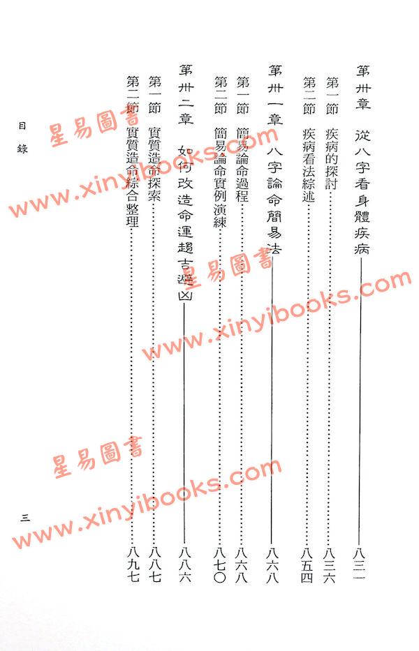 许羽贤：子平命学导航（下）
