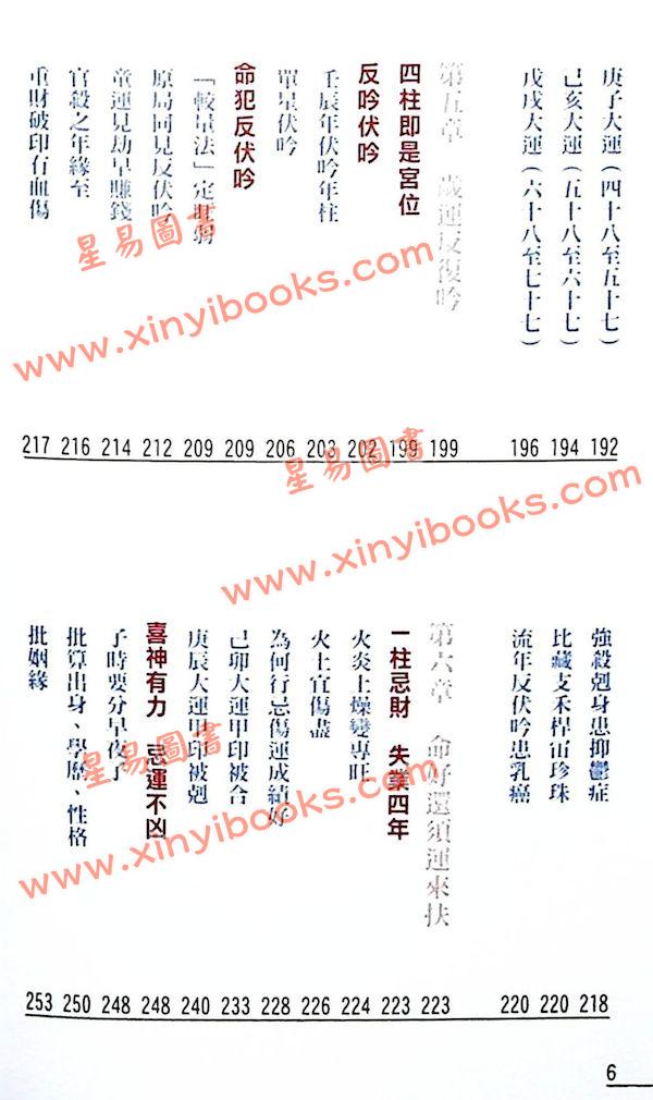 罗量：点算八字岁运（全彩）