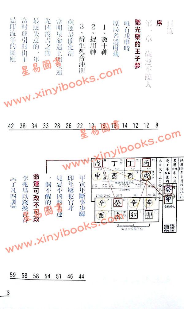 罗量：点算八字岁运（全彩）