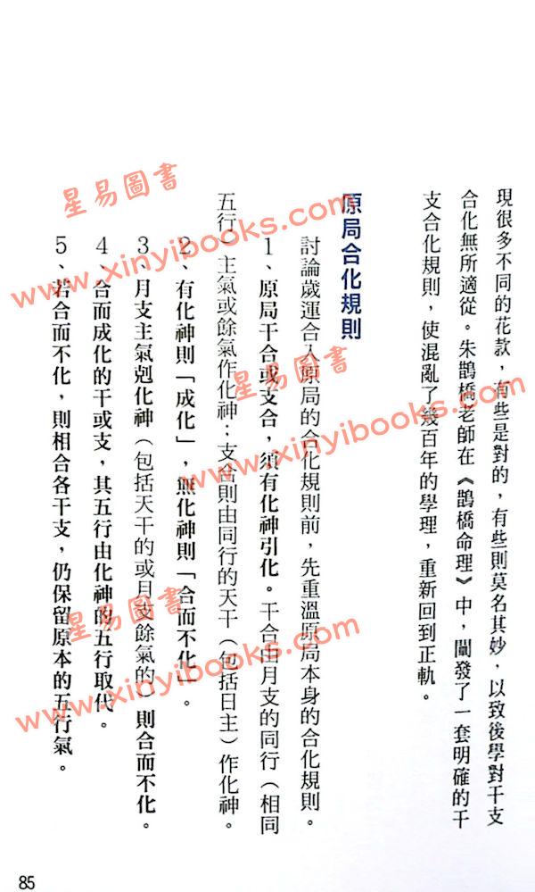 罗量：点算八字岁运（全彩）