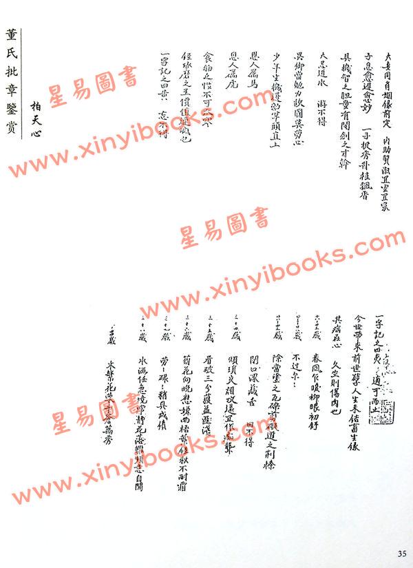 柏天心/阮伟强：铁版辨证·卷五 售罄