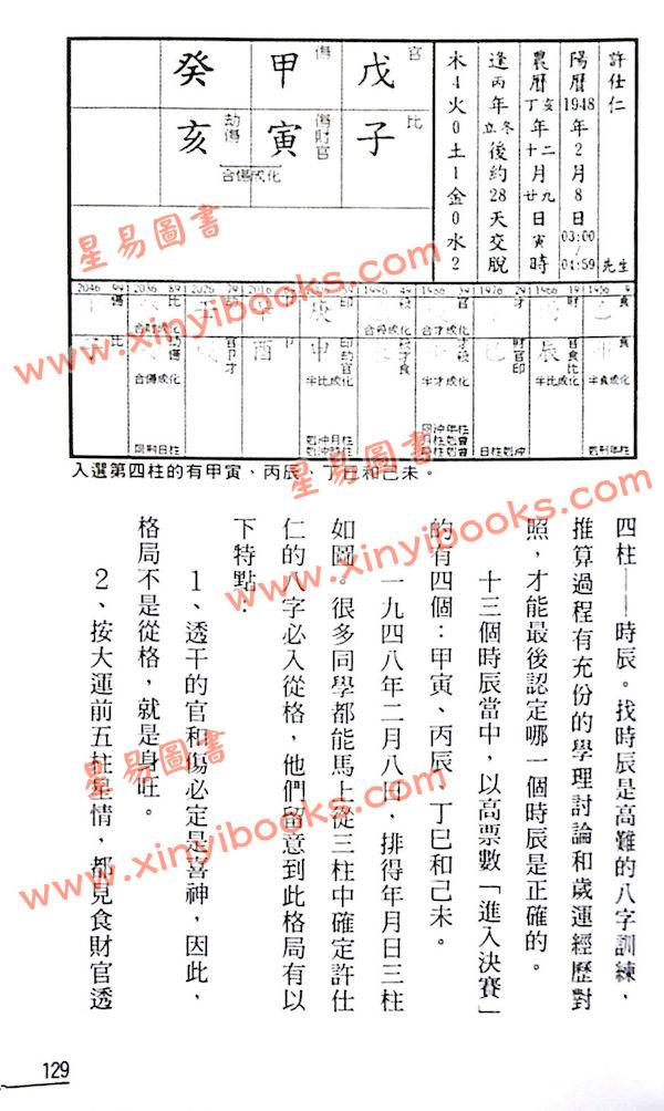 罗量：点算八字祸福（全彩）