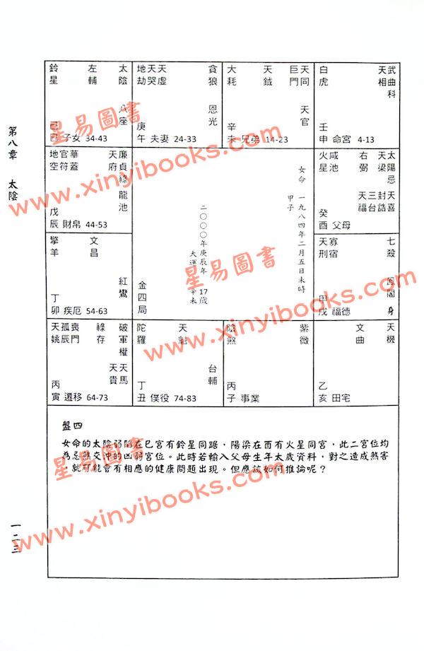 沈澄宇：紫云论斗数星曜赋性（第三册）