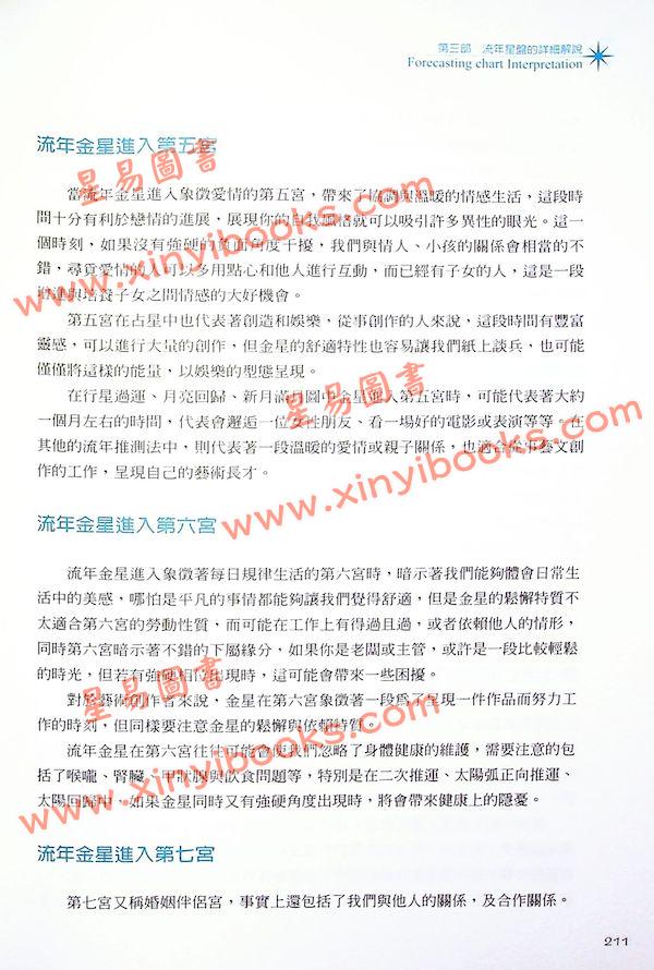 鲁道夫：占星流年（全新增订版）