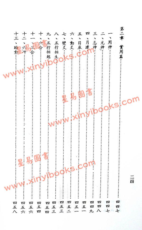 吴明修：易经卜筮全书