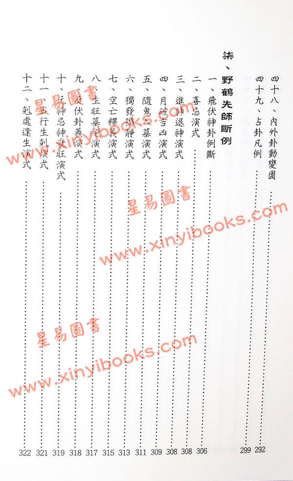徐芹庭：易经占断学