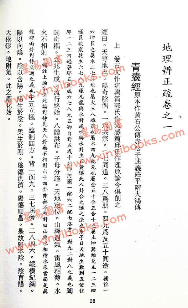 久鼎：三元玄空地理辨正解（久鼎）